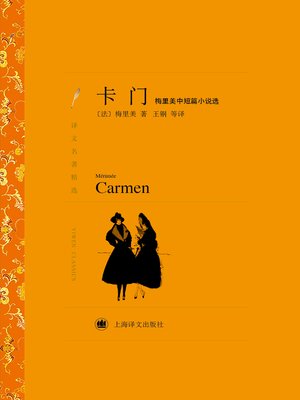 cover image of 卡门 (Carmen)